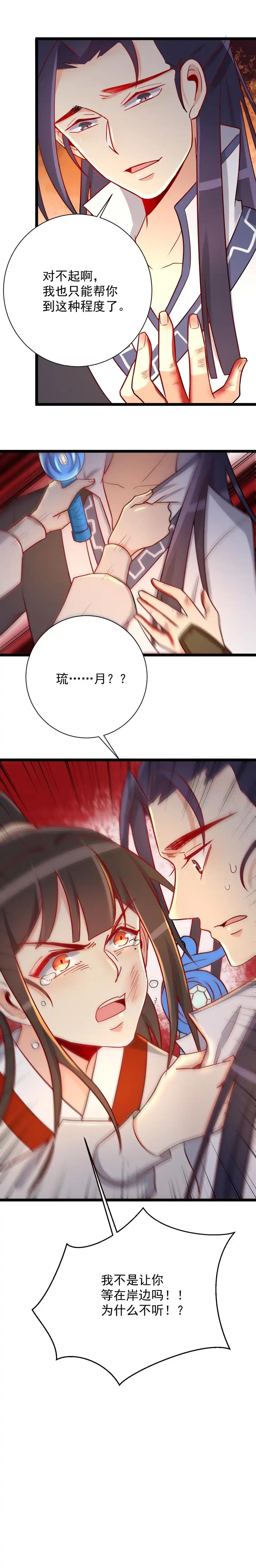 《天才宝贝的腹黑嫡娘》第124话 第8页