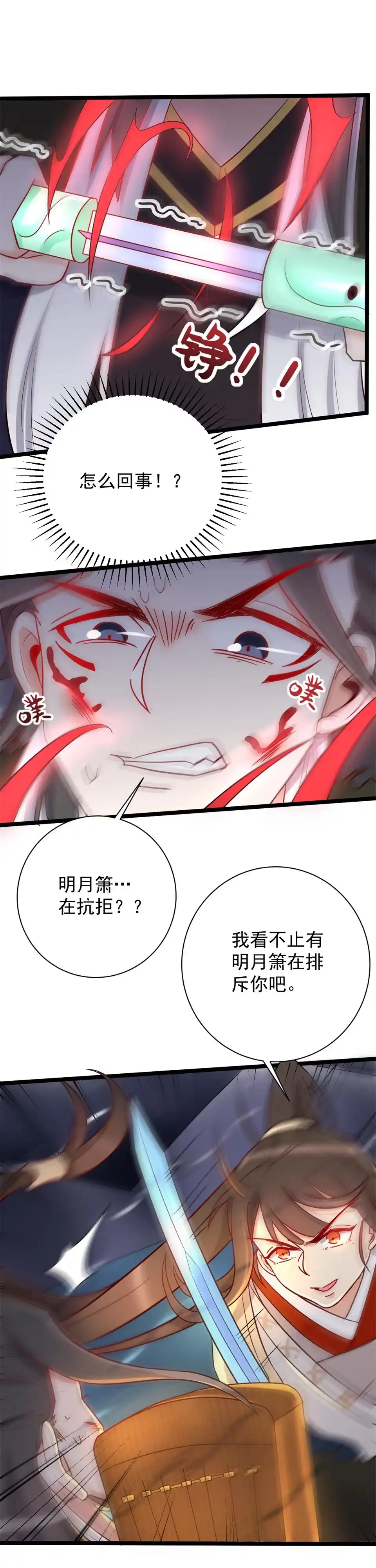 《天才宝贝的腹黑嫡娘》第125话 第5页