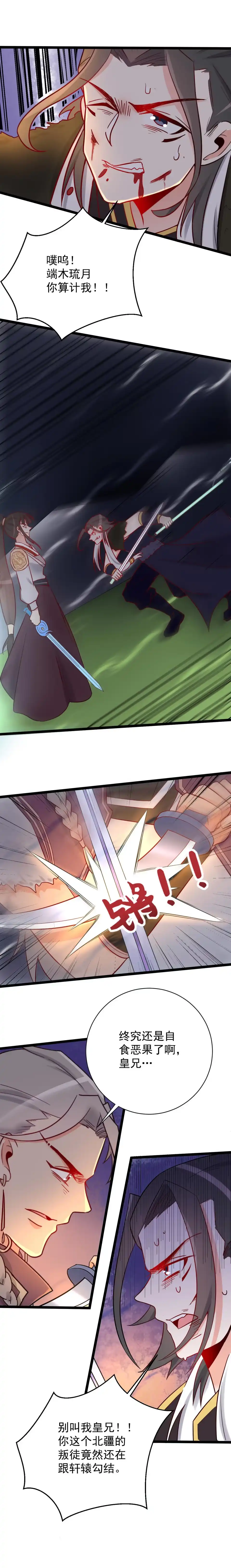 《天才宝贝的腹黑嫡娘》第125话 第8页
