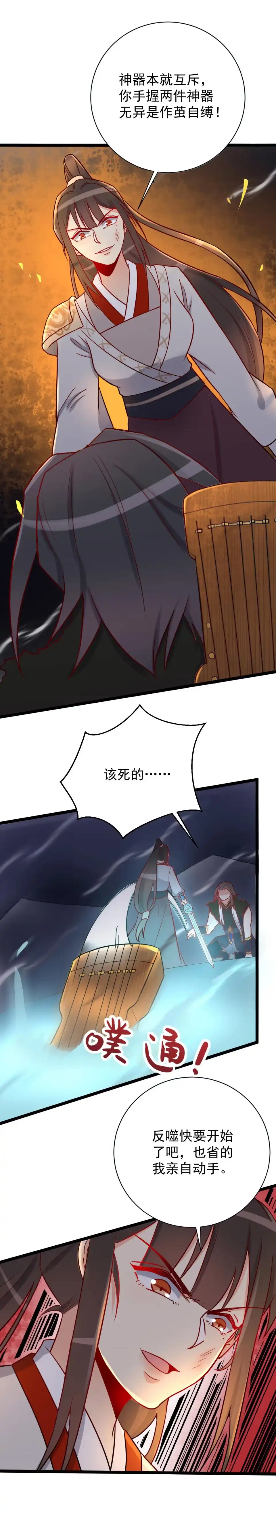 《天才宝贝的腹黑嫡娘》第125话 第7页