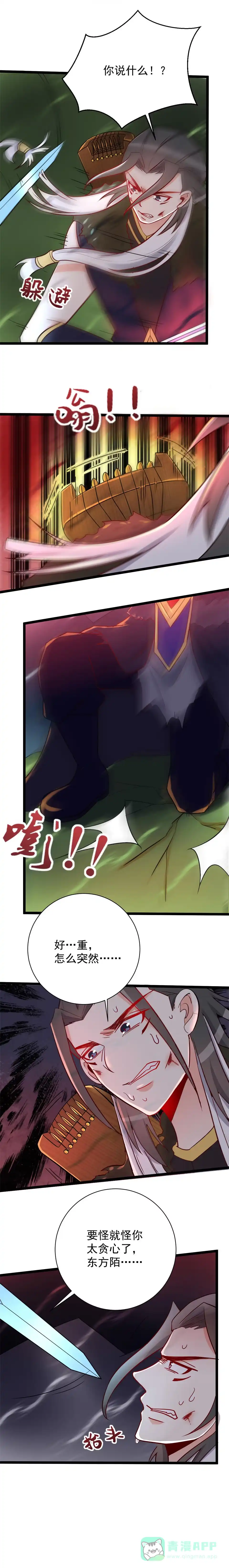 《天才宝贝的腹黑嫡娘》第125话 第6页