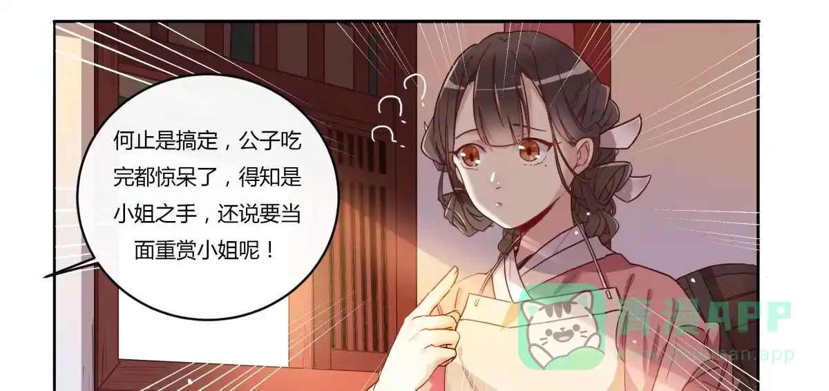 《天才宝贝的腹黑嫡娘》第12话 混淋炖牛排 第11页