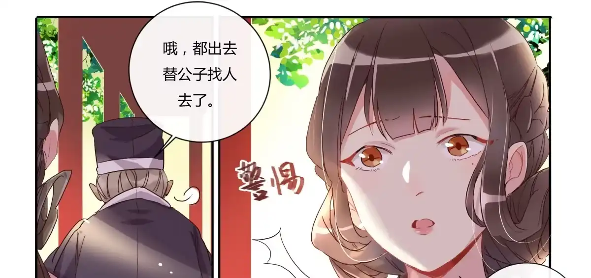 《天才宝贝的腹黑嫡娘》第12话 混淋炖牛排 第20页