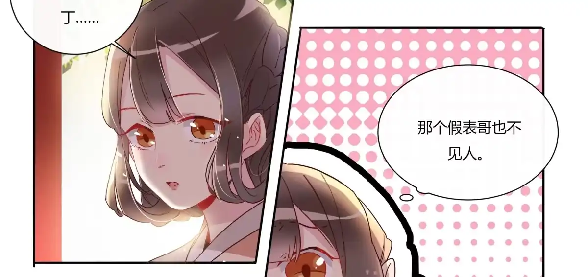《天才宝贝的腹黑嫡娘》第12话 混淋炖牛排 第19页