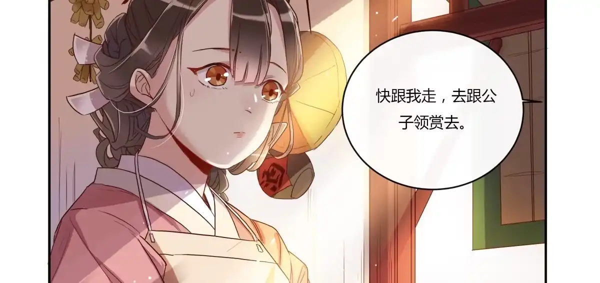 《天才宝贝的腹黑嫡娘》第12话 混淋炖牛排 第13页