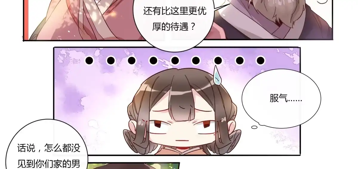 《天才宝贝的腹黑嫡娘》第12话 混淋炖牛排 第18页