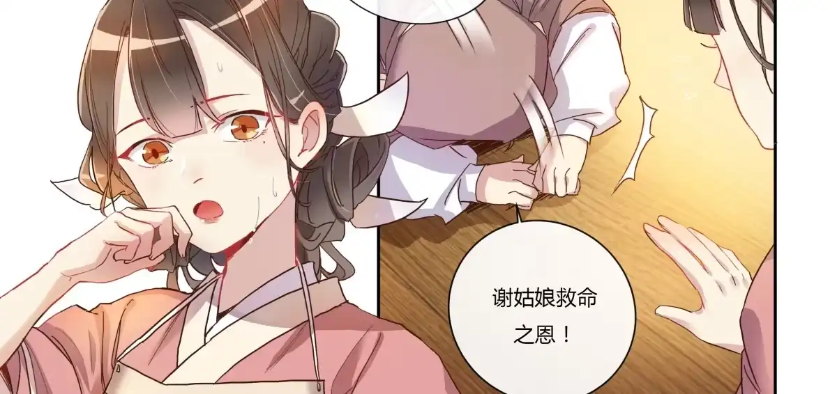 《天才宝贝的腹黑嫡娘》第12话 混淋炖牛排 第9页
