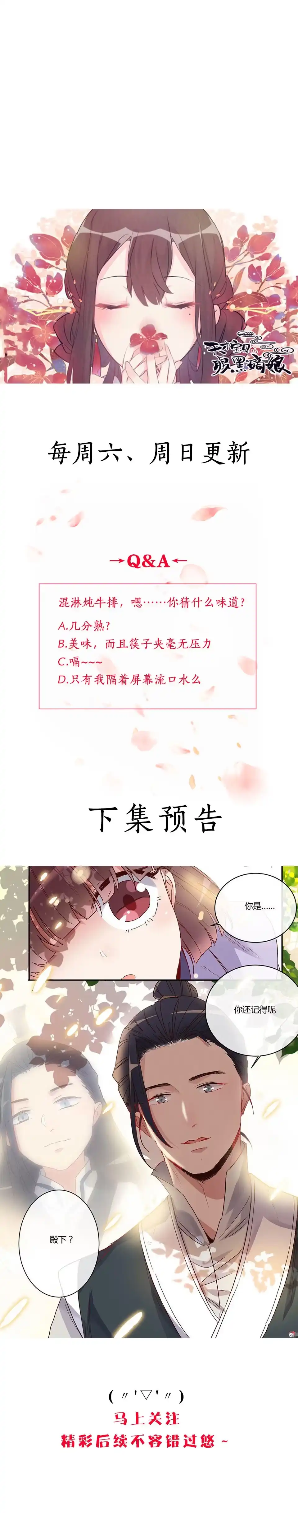 《天才宝贝的腹黑嫡娘》第12话 混淋炖牛排 第35页