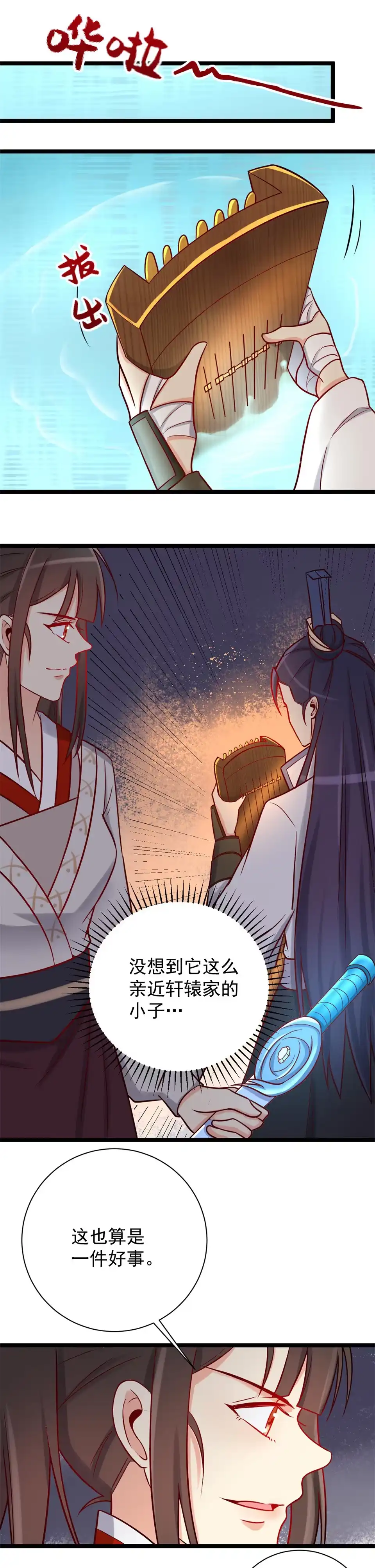 《天才宝贝的腹黑嫡娘》第126话 第7页
