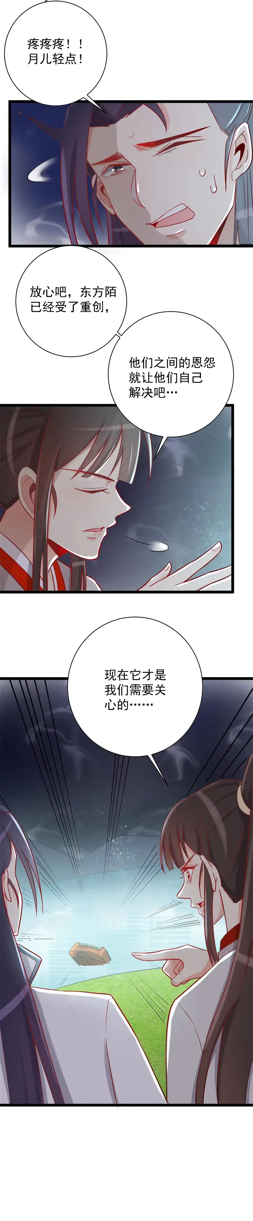 《天才宝贝的腹黑嫡娘》第126话 第2页