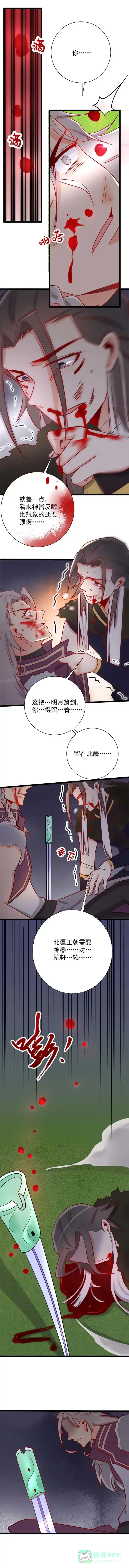 《天才宝贝的腹黑嫡娘》第126话 第6页