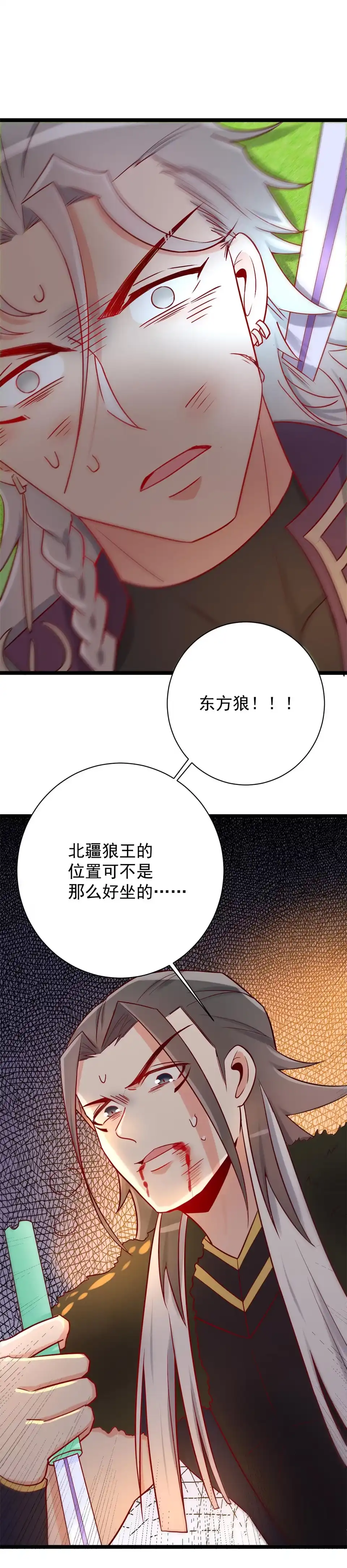 《天才宝贝的腹黑嫡娘》第126话 第5页