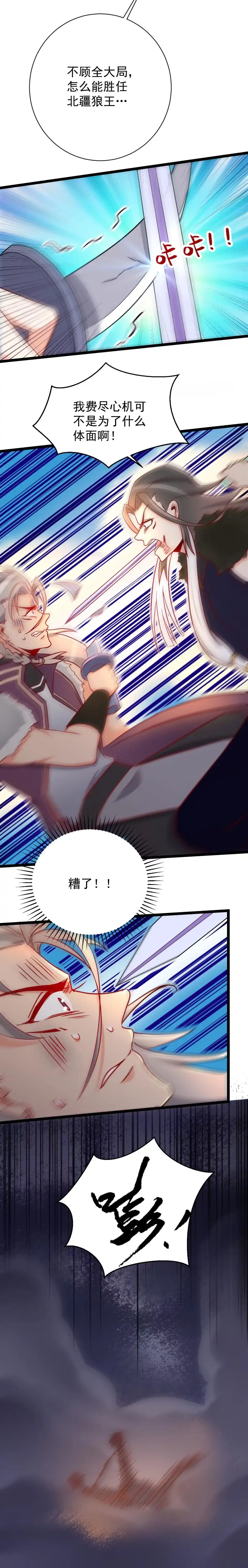 《天才宝贝的腹黑嫡娘》第126话 第4页
