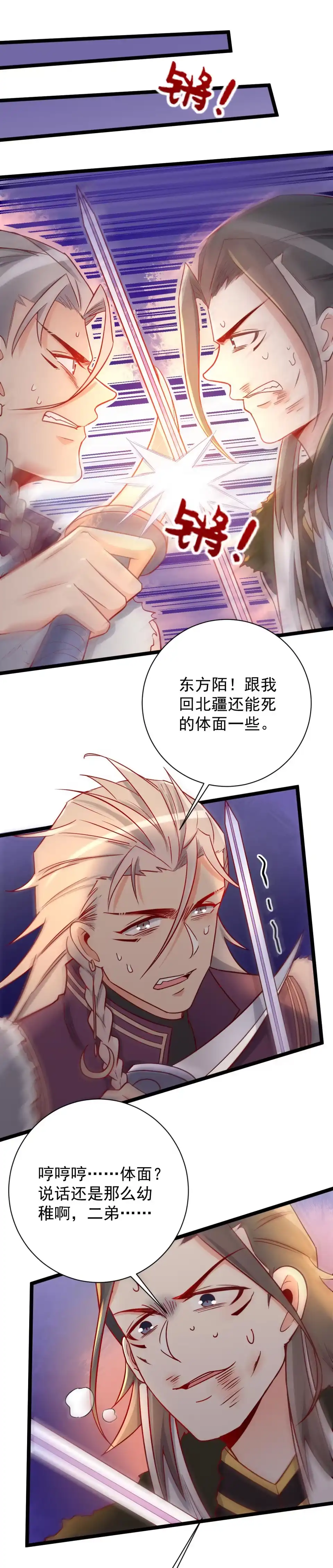 《天才宝贝的腹黑嫡娘》第126话 第3页