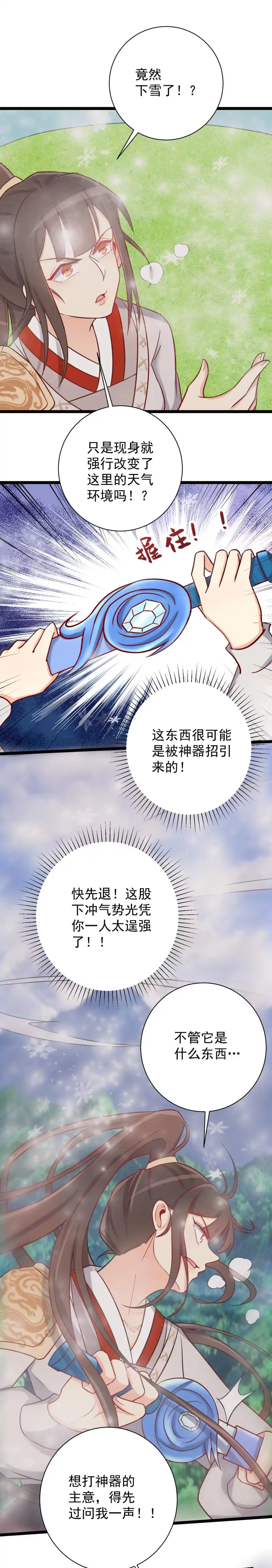 《天才宝贝的腹黑嫡娘》第127话 第7页