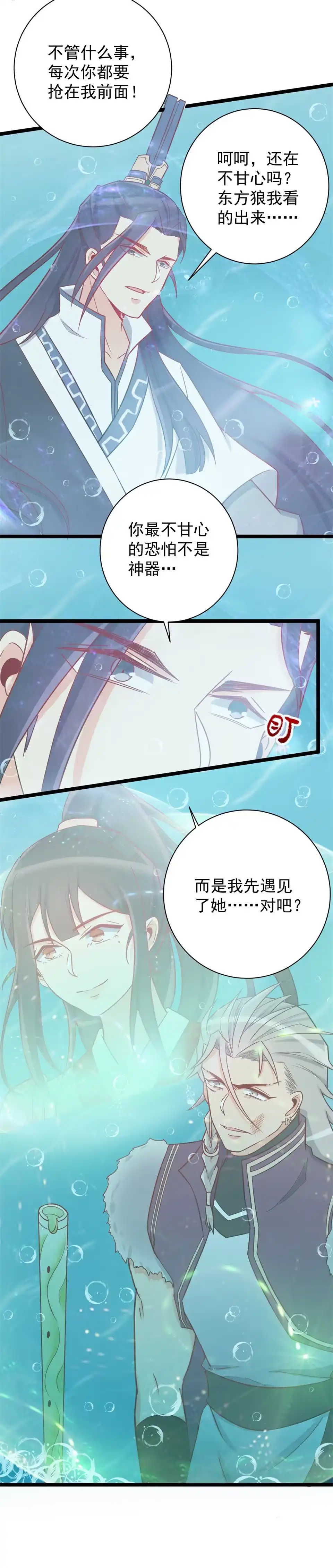 《天才宝贝的腹黑嫡娘》第127话 第2页