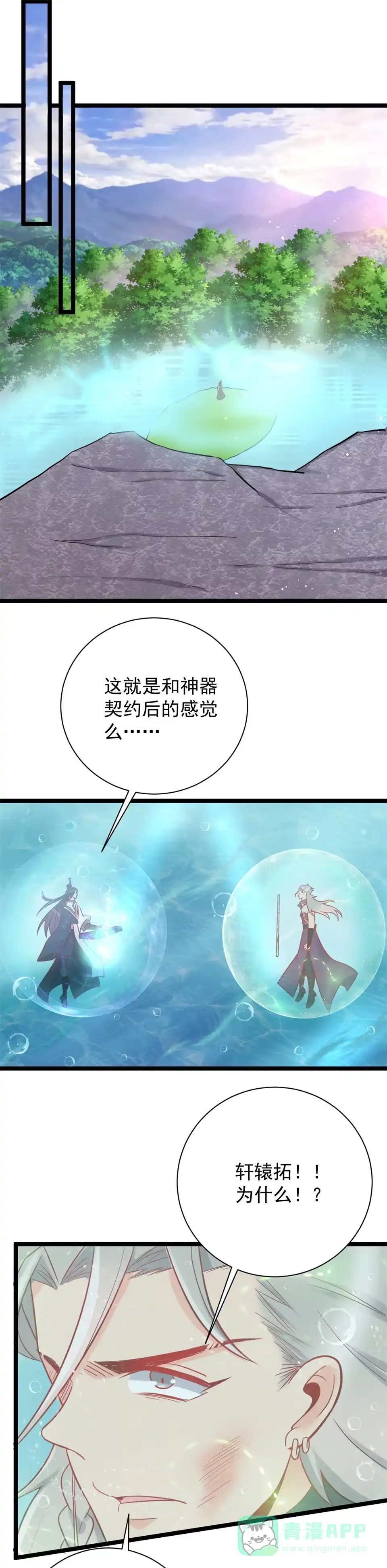 《天才宝贝的腹黑嫡娘》第127话 第1页