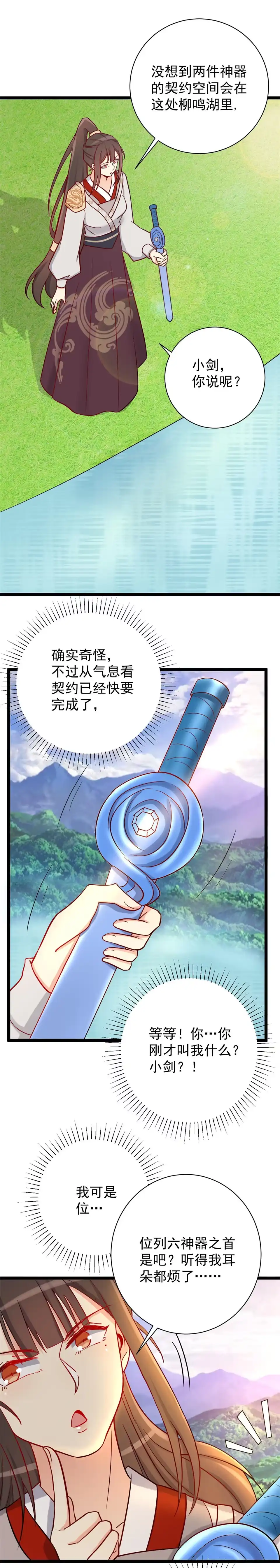 《天才宝贝的腹黑嫡娘》第127话 第3页