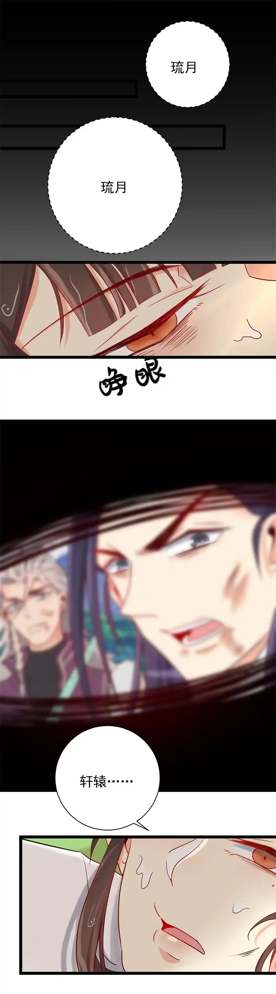 《天才宝贝的腹黑嫡娘》第128话 第5页