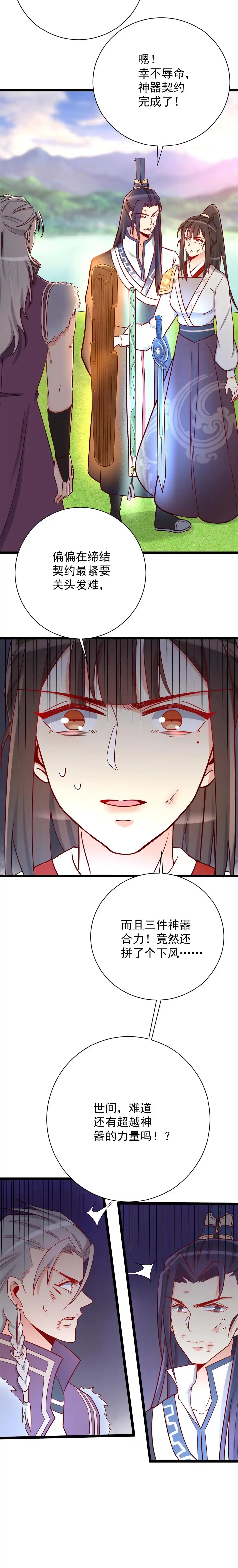 《天才宝贝的腹黑嫡娘》第128话 第8页