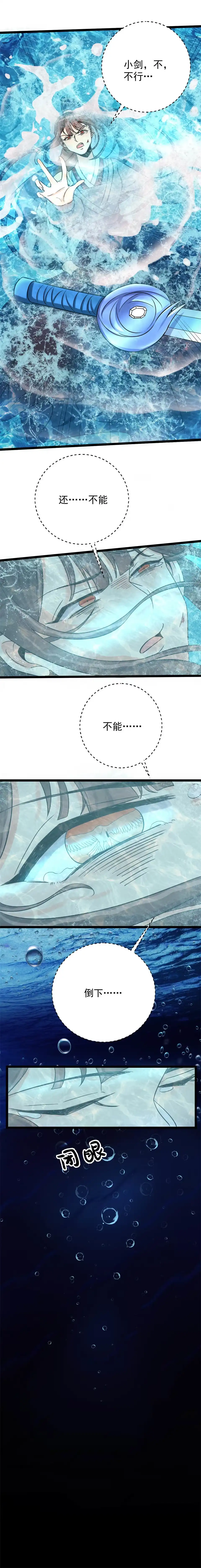 《天才宝贝的腹黑嫡娘》第128话 第4页