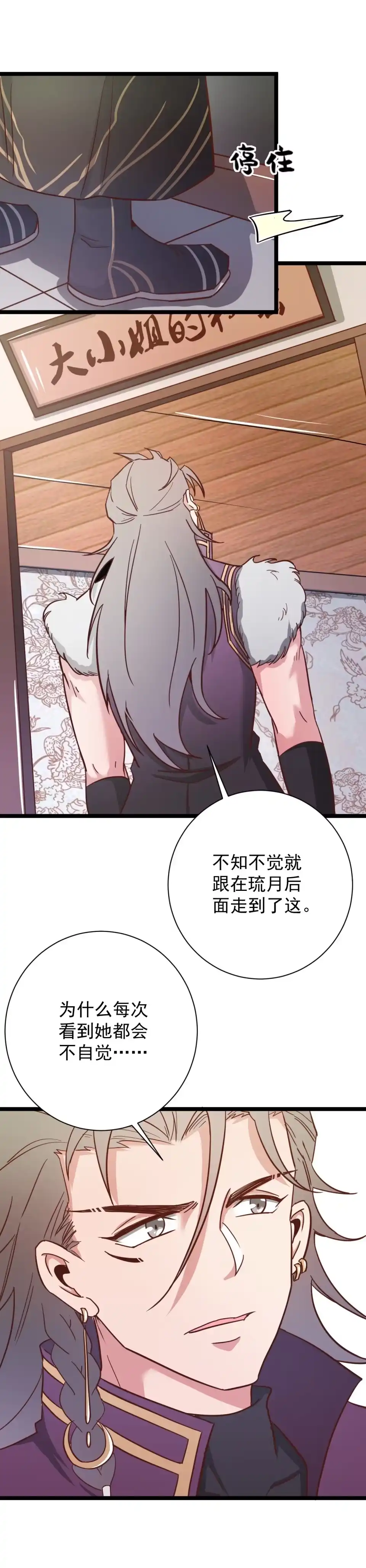《天才宝贝的腹黑嫡娘》第129话 第8页