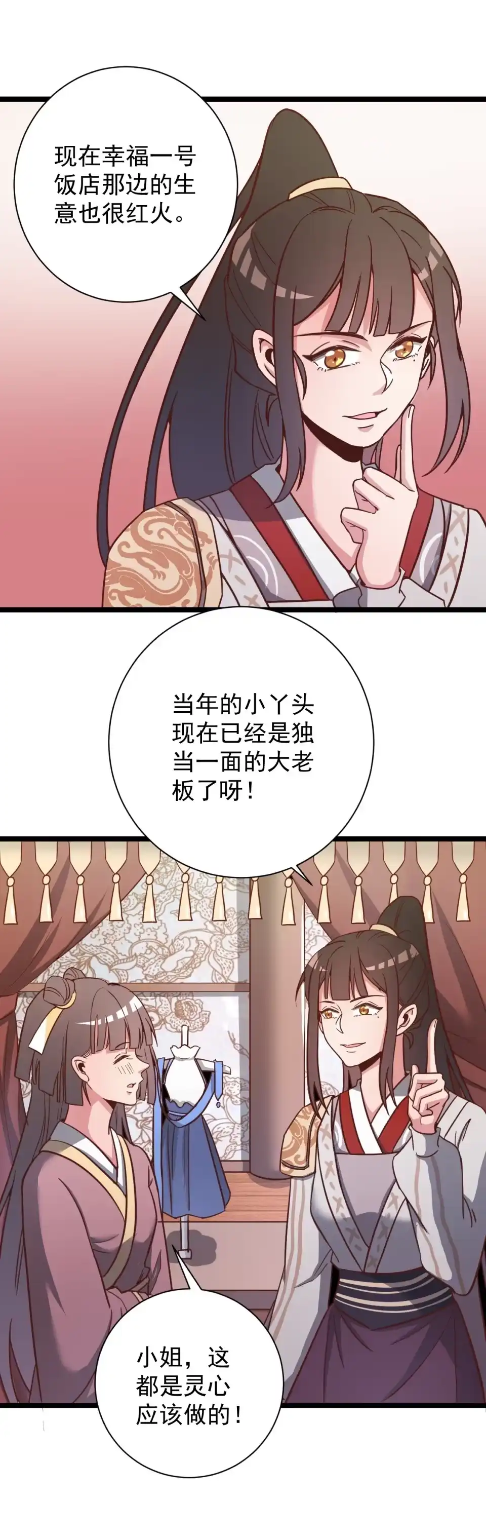 《天才宝贝的腹黑嫡娘》第129话 第7页