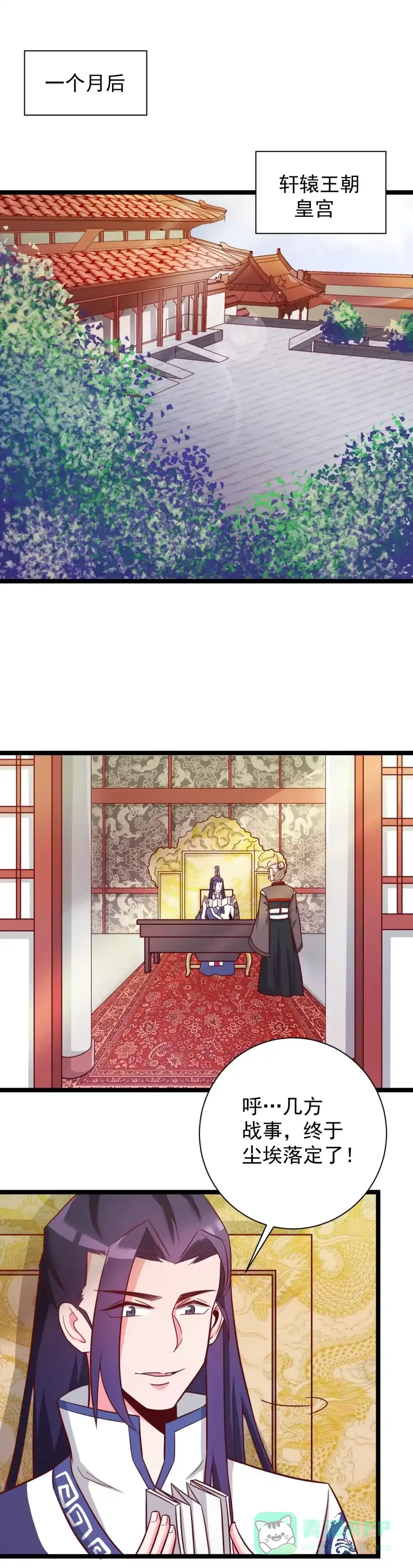 《天才宝贝的腹黑嫡娘》第129话 第1页