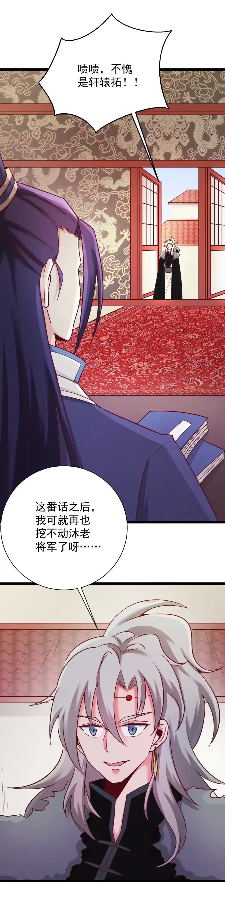 《天才宝贝的腹黑嫡娘》第129话 第3页