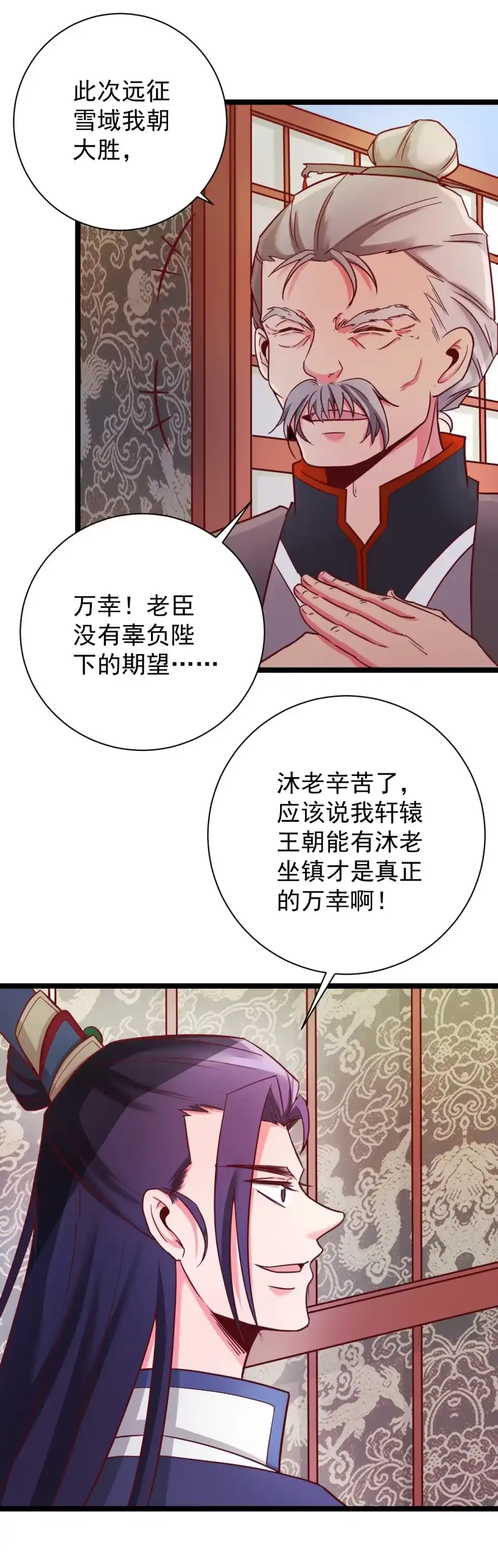 《天才宝贝的腹黑嫡娘》第129话 第2页
