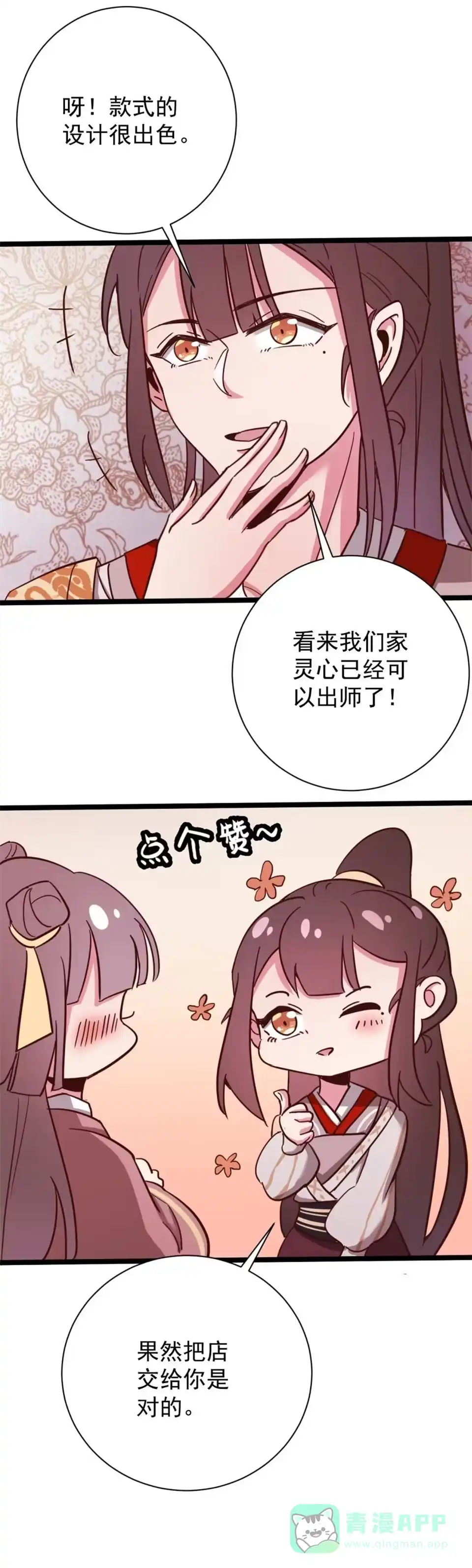 《天才宝贝的腹黑嫡娘》第129话 第6页