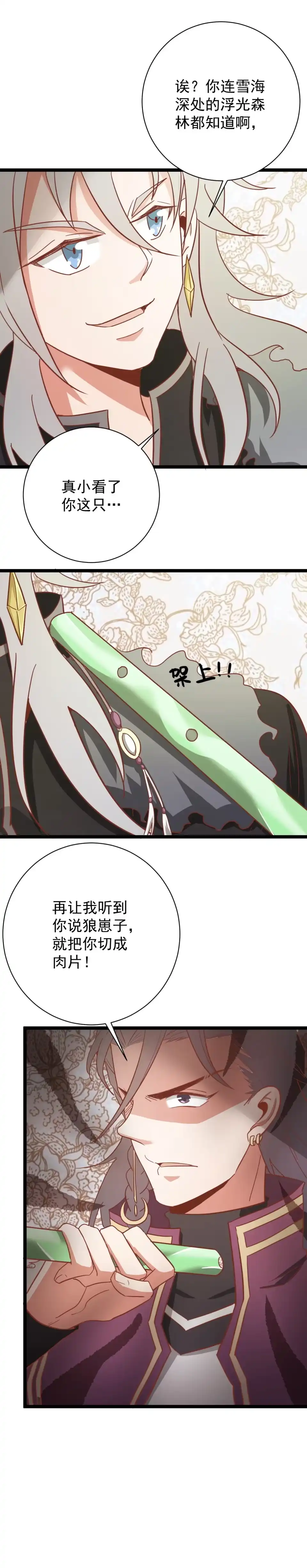 《天才宝贝的腹黑嫡娘》第130话 第3页