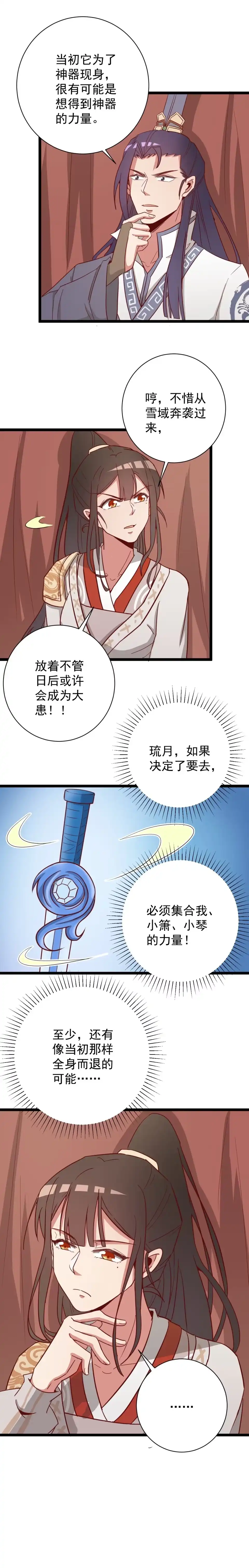 《天才宝贝的腹黑嫡娘》第130话 第8页