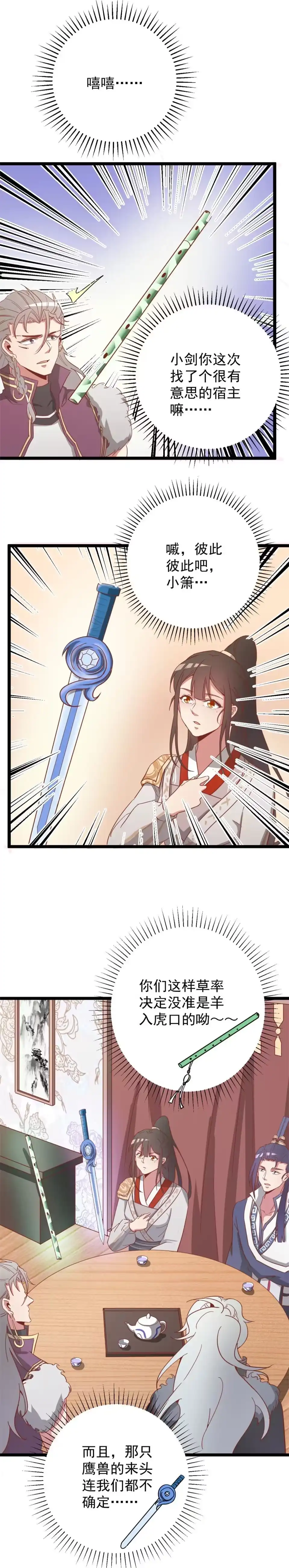《天才宝贝的腹黑嫡娘》第130话 第7页