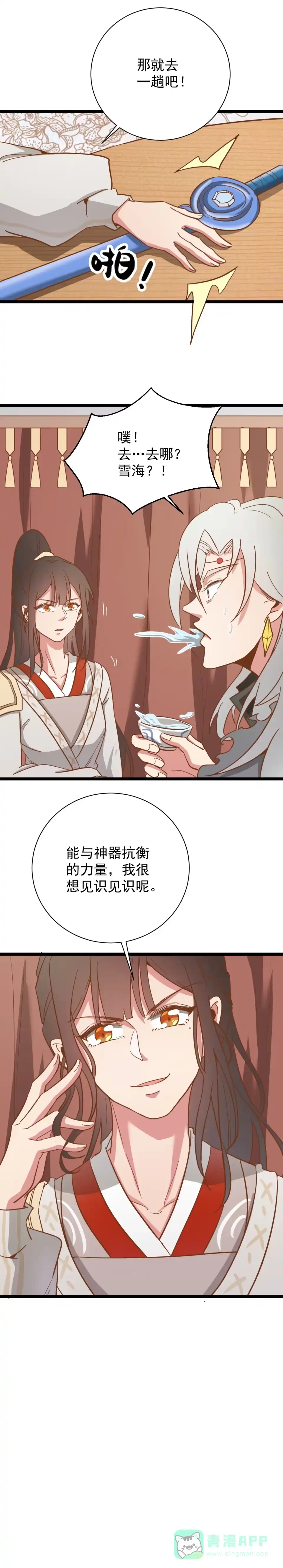 《天才宝贝的腹黑嫡娘》第130话 第6页