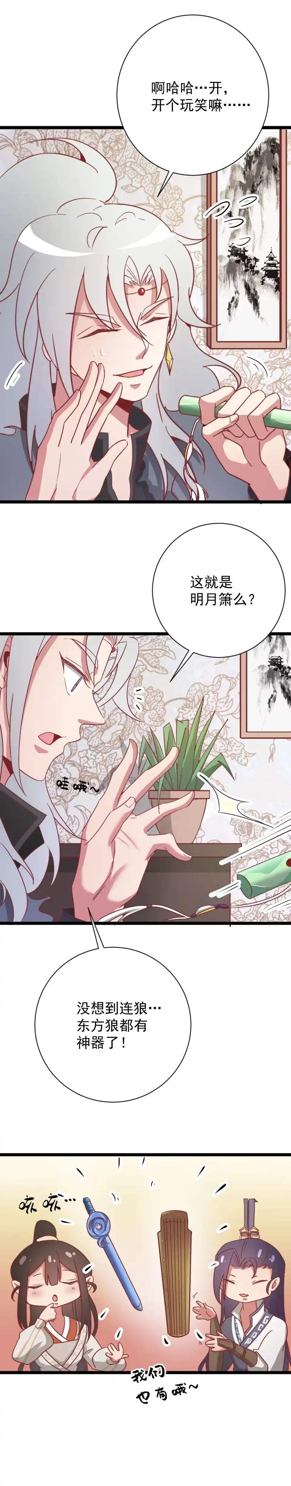 《天才宝贝的腹黑嫡娘》第130话 第4页