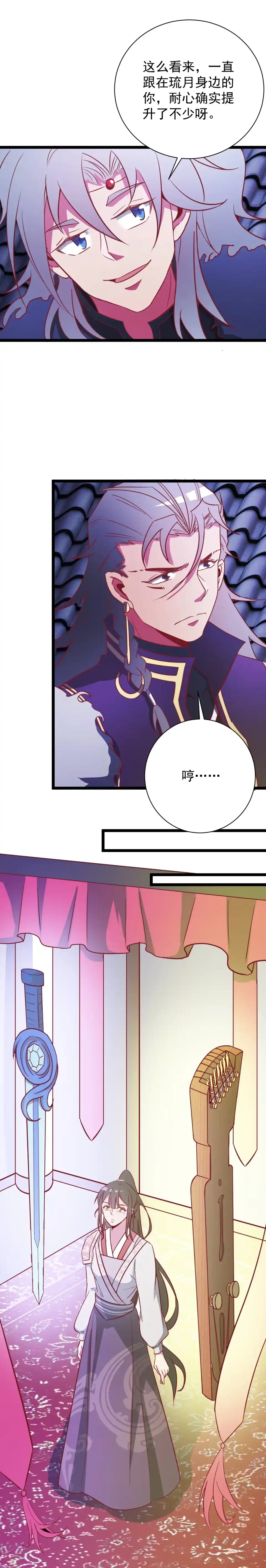 《天才宝贝的腹黑嫡娘》第131话 第2页