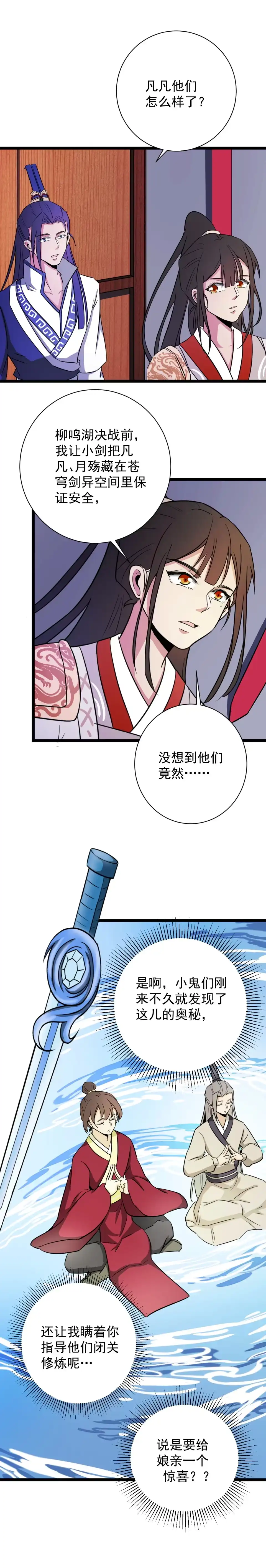 《天才宝贝的腹黑嫡娘》第131话 第3页