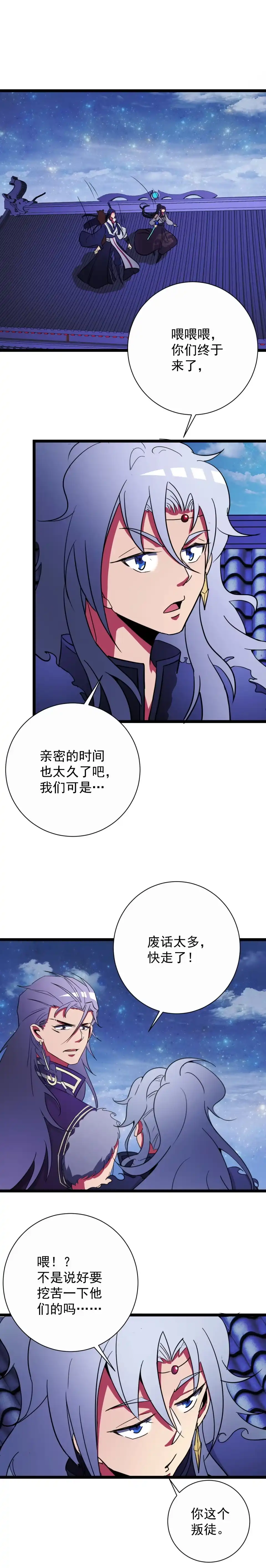 《天才宝贝的腹黑嫡娘》第131话 第5页