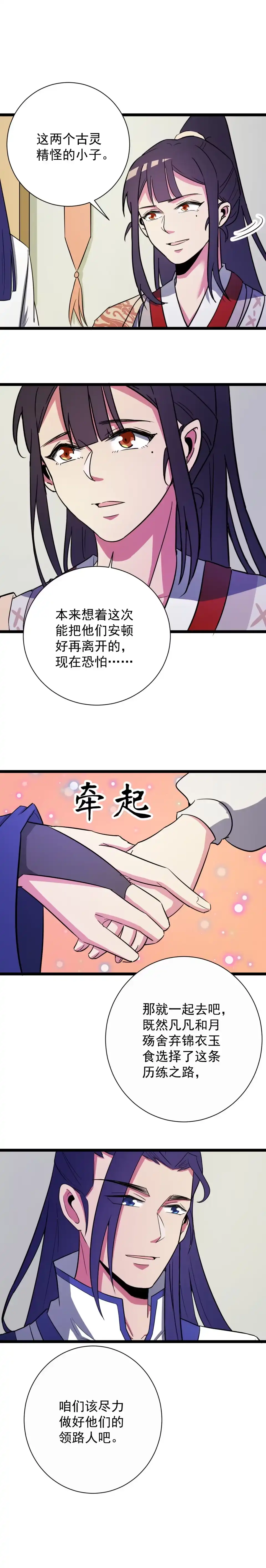 《天才宝贝的腹黑嫡娘》第131话 第4页