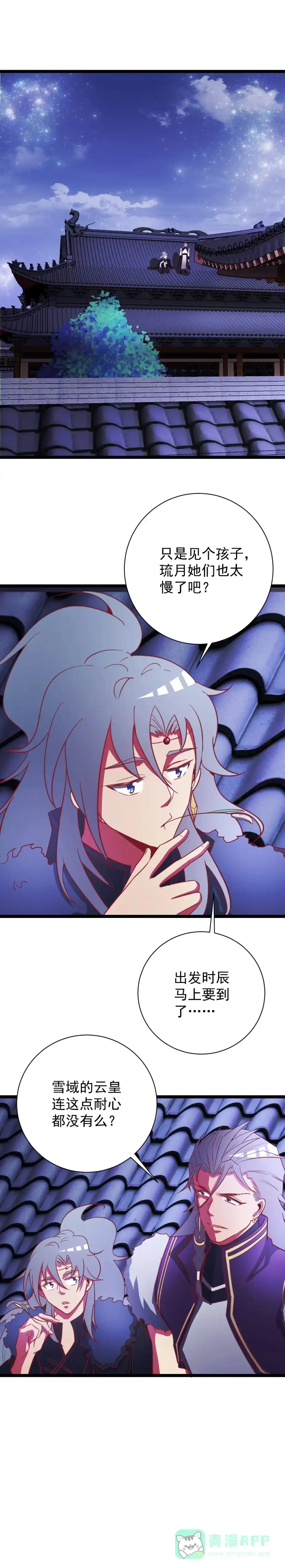 《天才宝贝的腹黑嫡娘》第131话 第1页