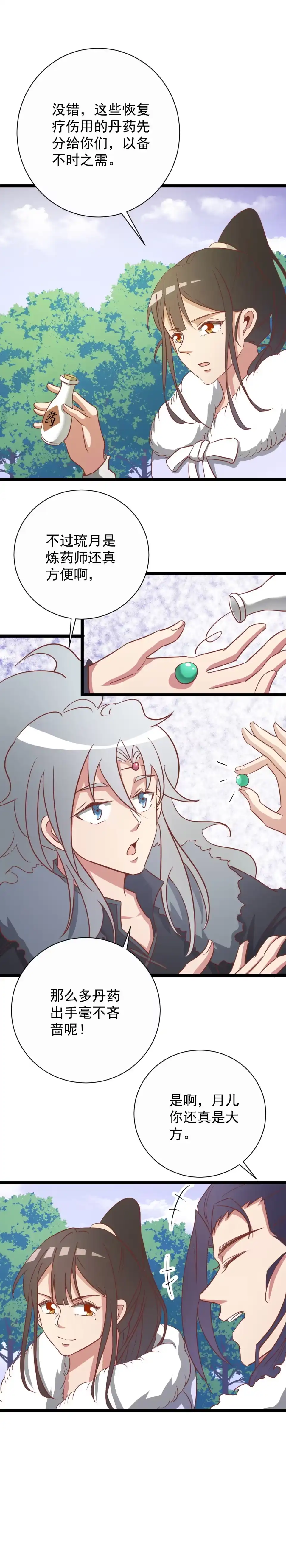 《天才宝贝的腹黑嫡娘》第132话 第3页