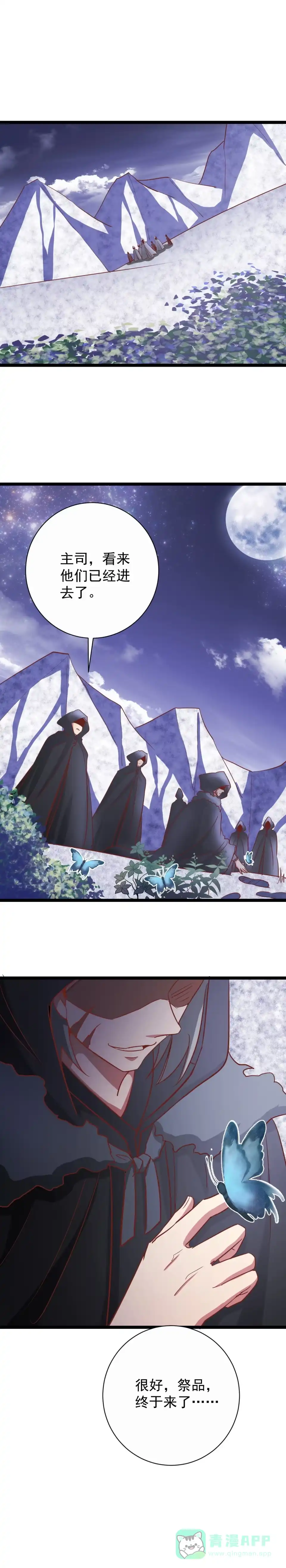 《天才宝贝的腹黑嫡娘》第132话 第6页