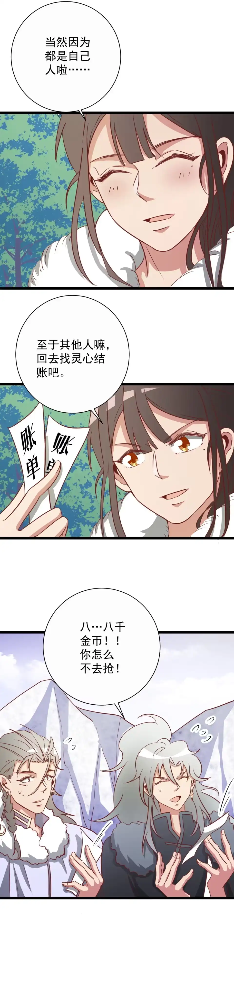 《天才宝贝的腹黑嫡娘》第132话 第4页