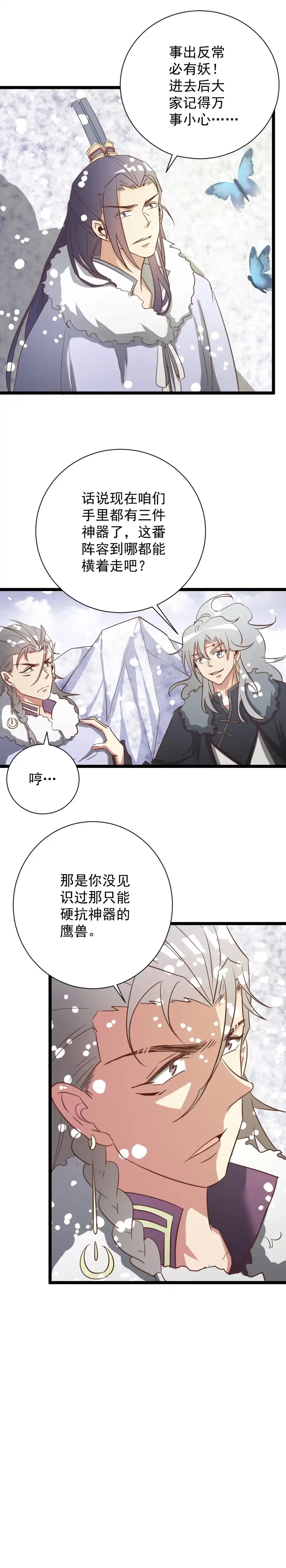 《天才宝贝的腹黑嫡娘》第132话 第2页