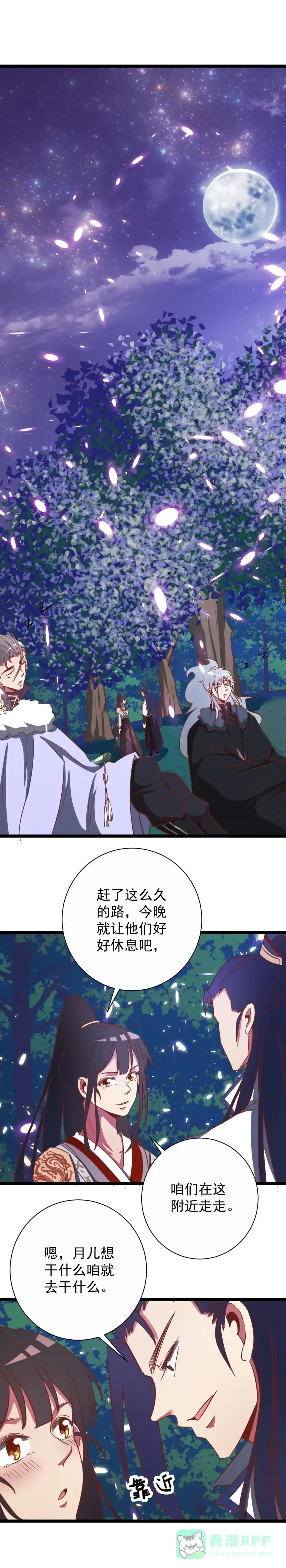 《天才宝贝的腹黑嫡娘》第133话 第1页