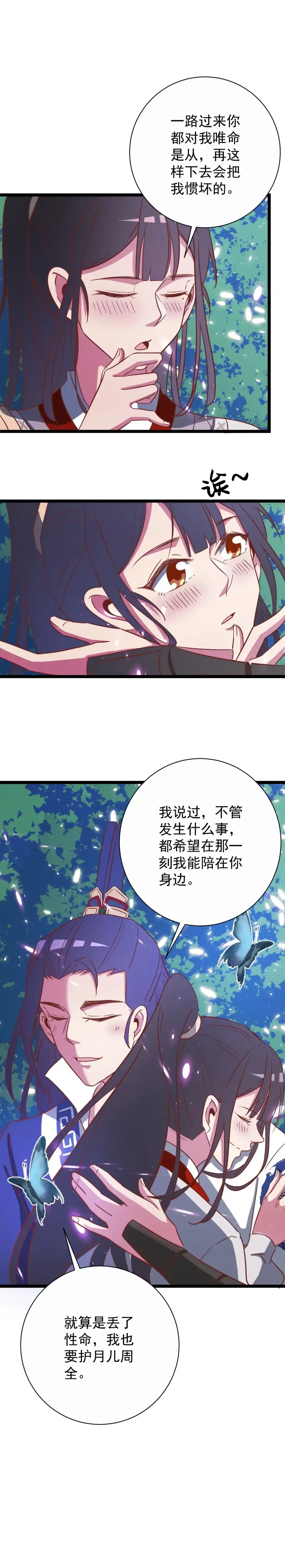 《天才宝贝的腹黑嫡娘》第133话 第2页