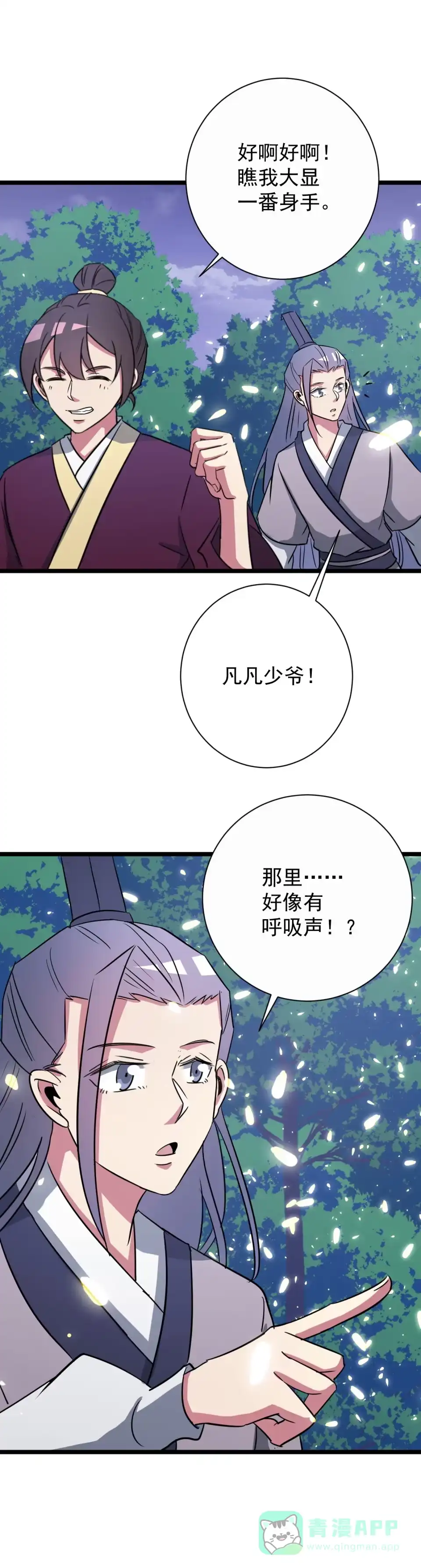 《天才宝贝的腹黑嫡娘》第133话 第6页