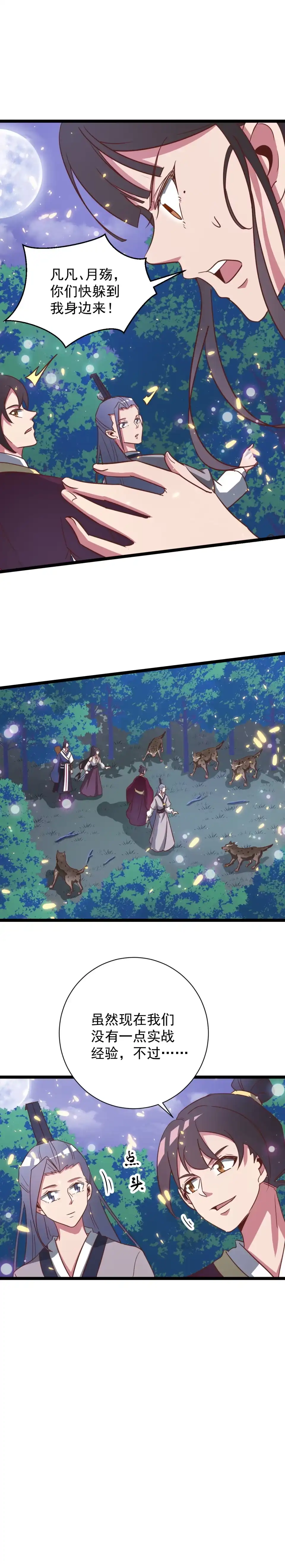《天才宝贝的腹黑嫡娘》第134话 第2页