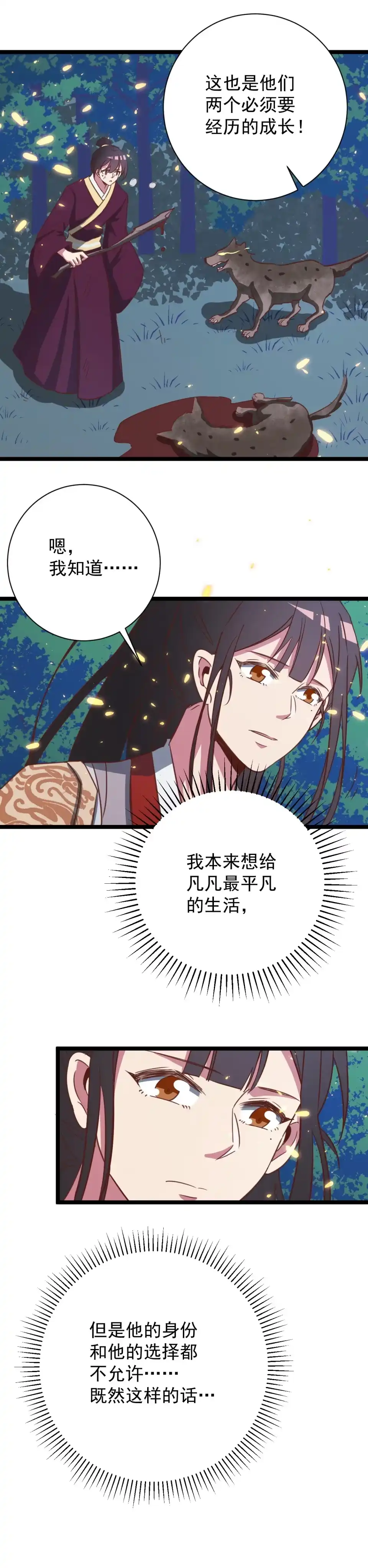 《天才宝贝的腹黑嫡娘》第134话 第5页